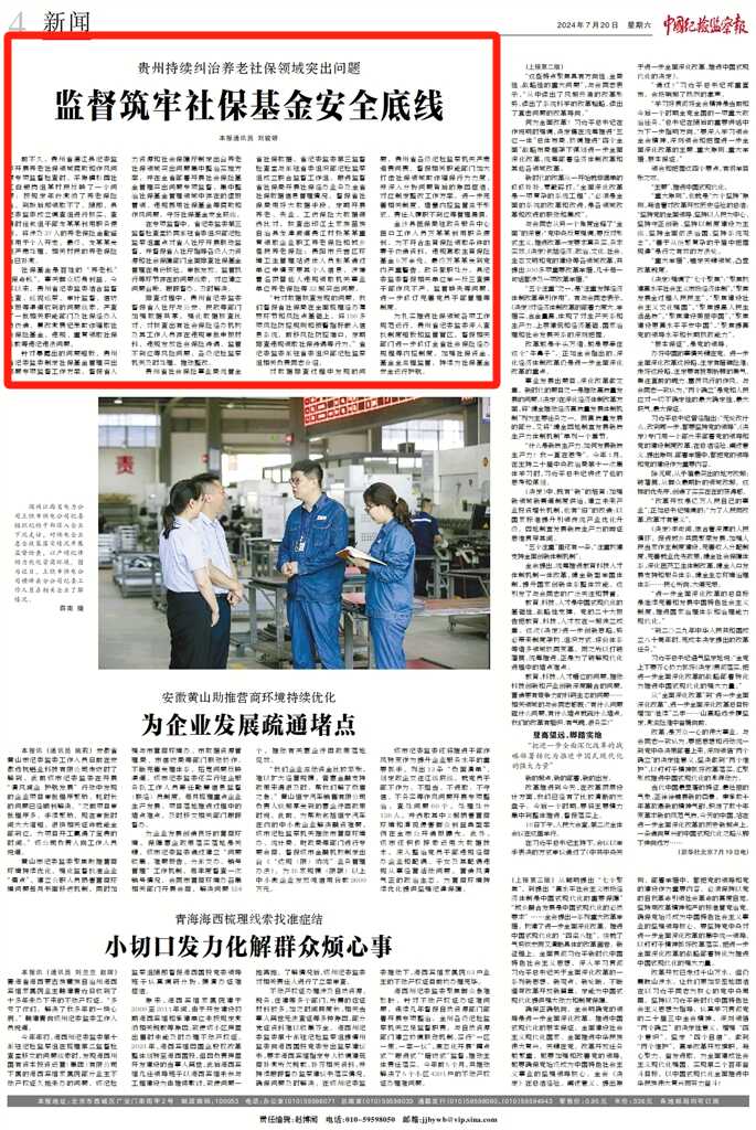 纪检报.png