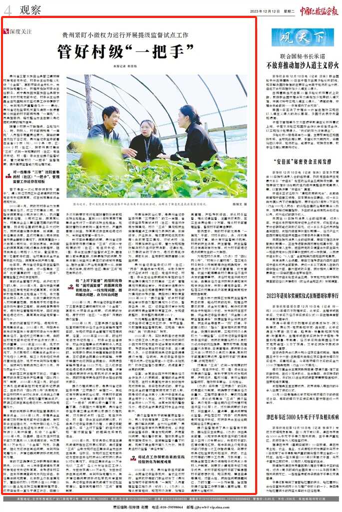 纪检报.png