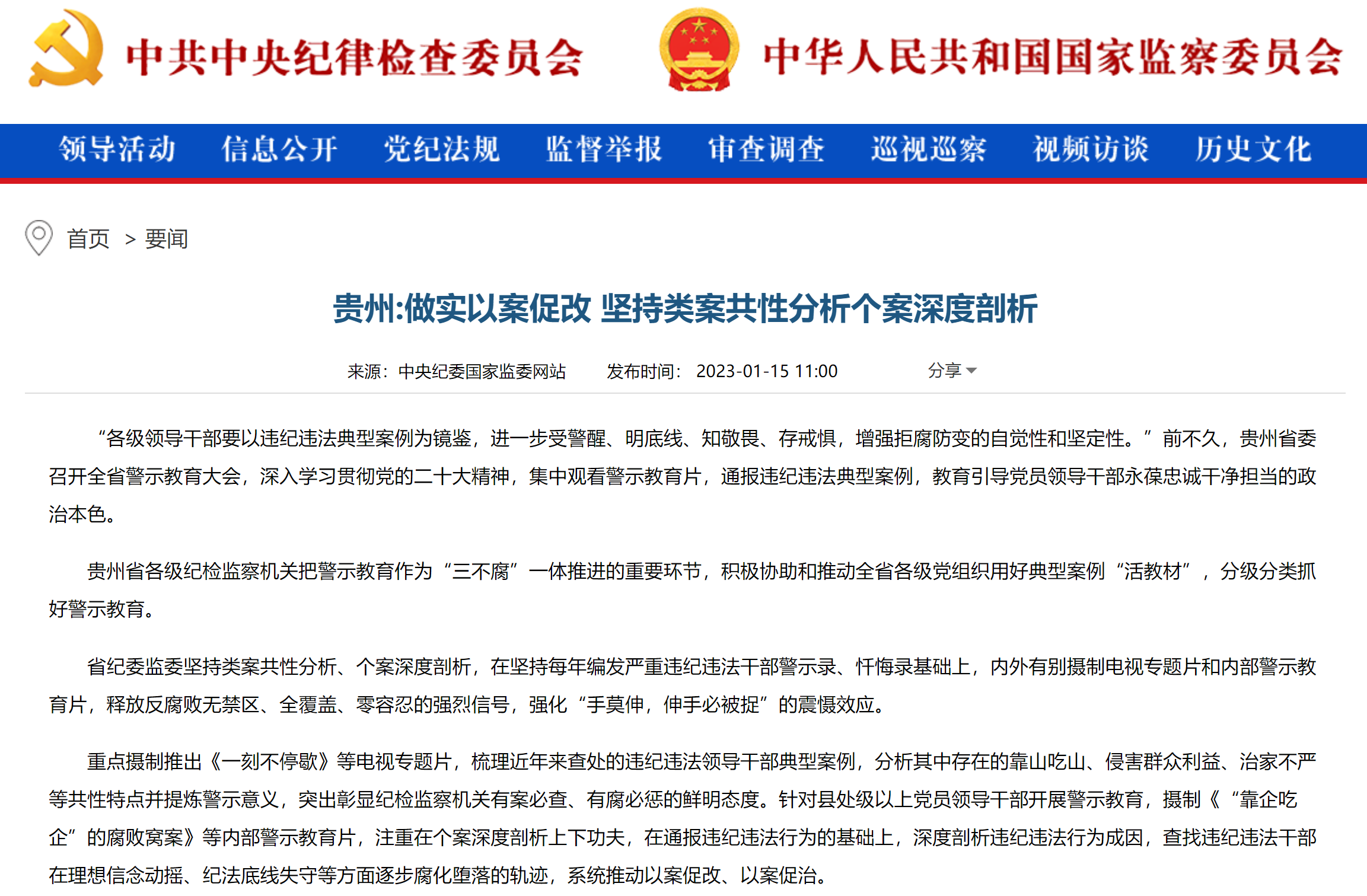 中纪委网站.png